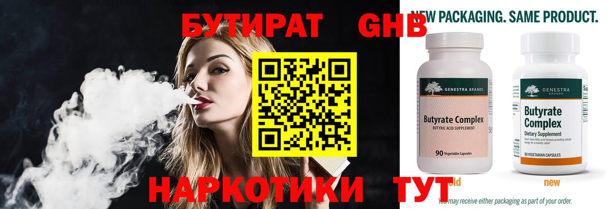 БУТИРАТ бутик Аксай