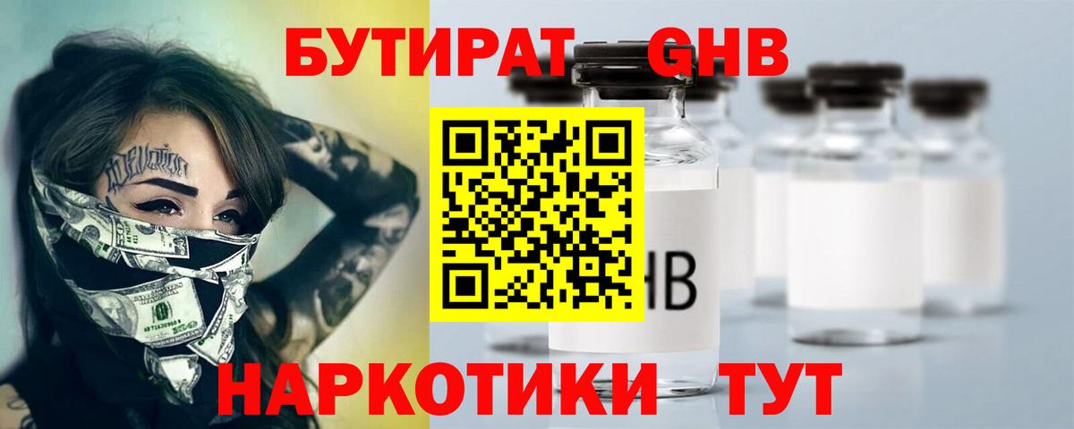 Аксай  БУТИРАТ оксибутират  Вход с VPN 