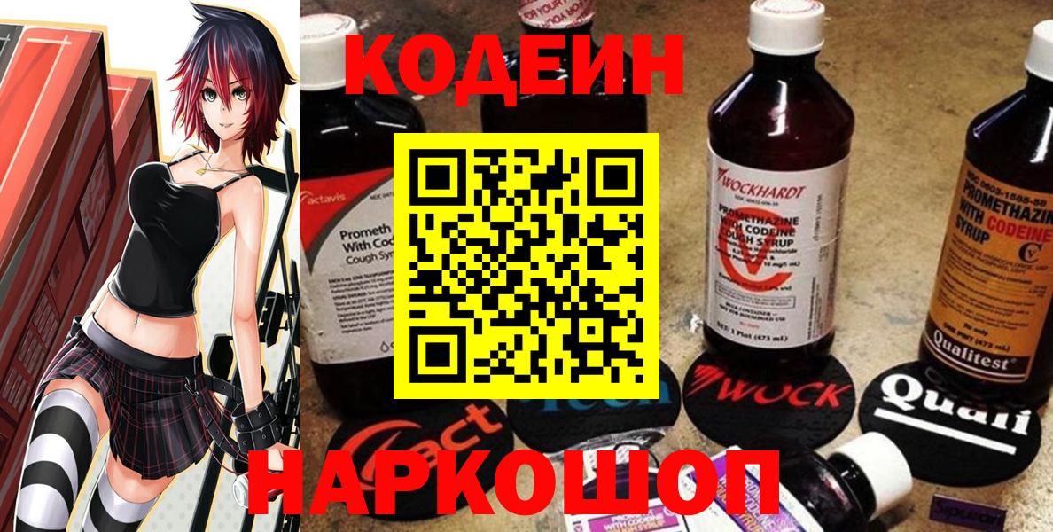 Аксай  Кодеин Purple Drank  Вход с VPN 