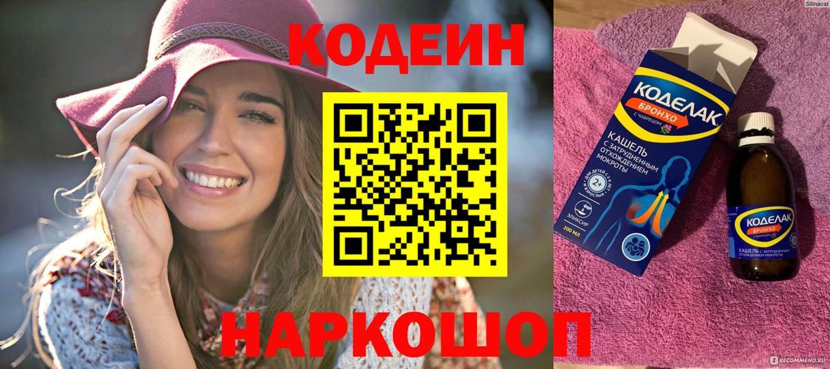 Кодеиновый сироп Lean напиток Lean (лин) Аксай