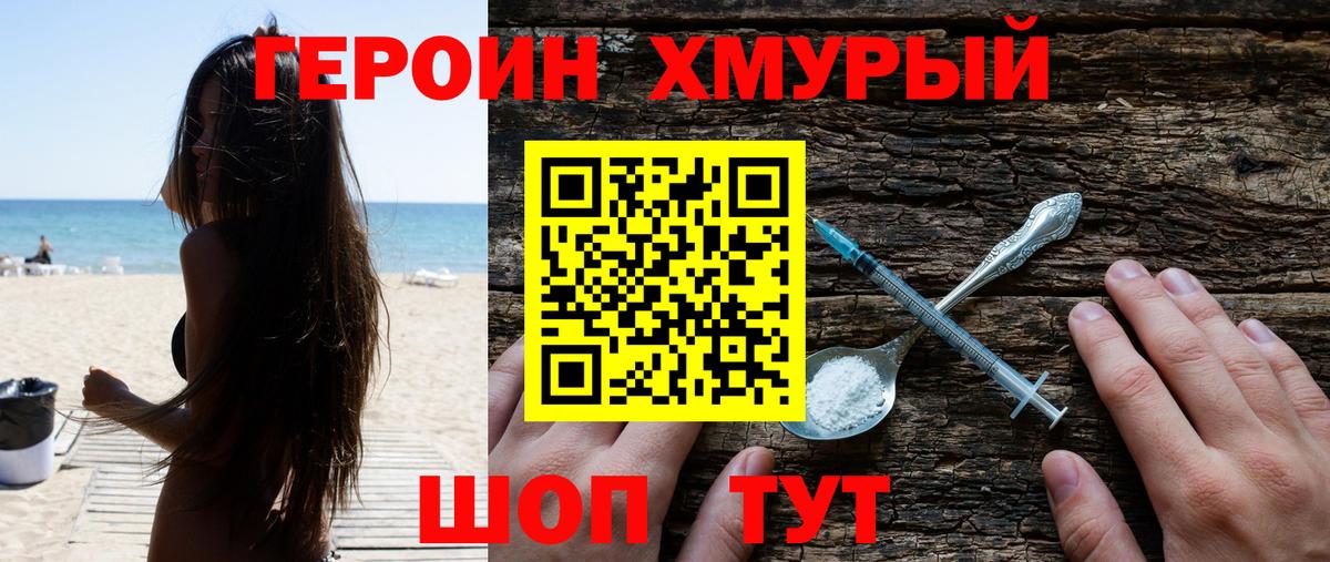 ГЕРОИН  Вход с VPN  Аксай  Героин белый 